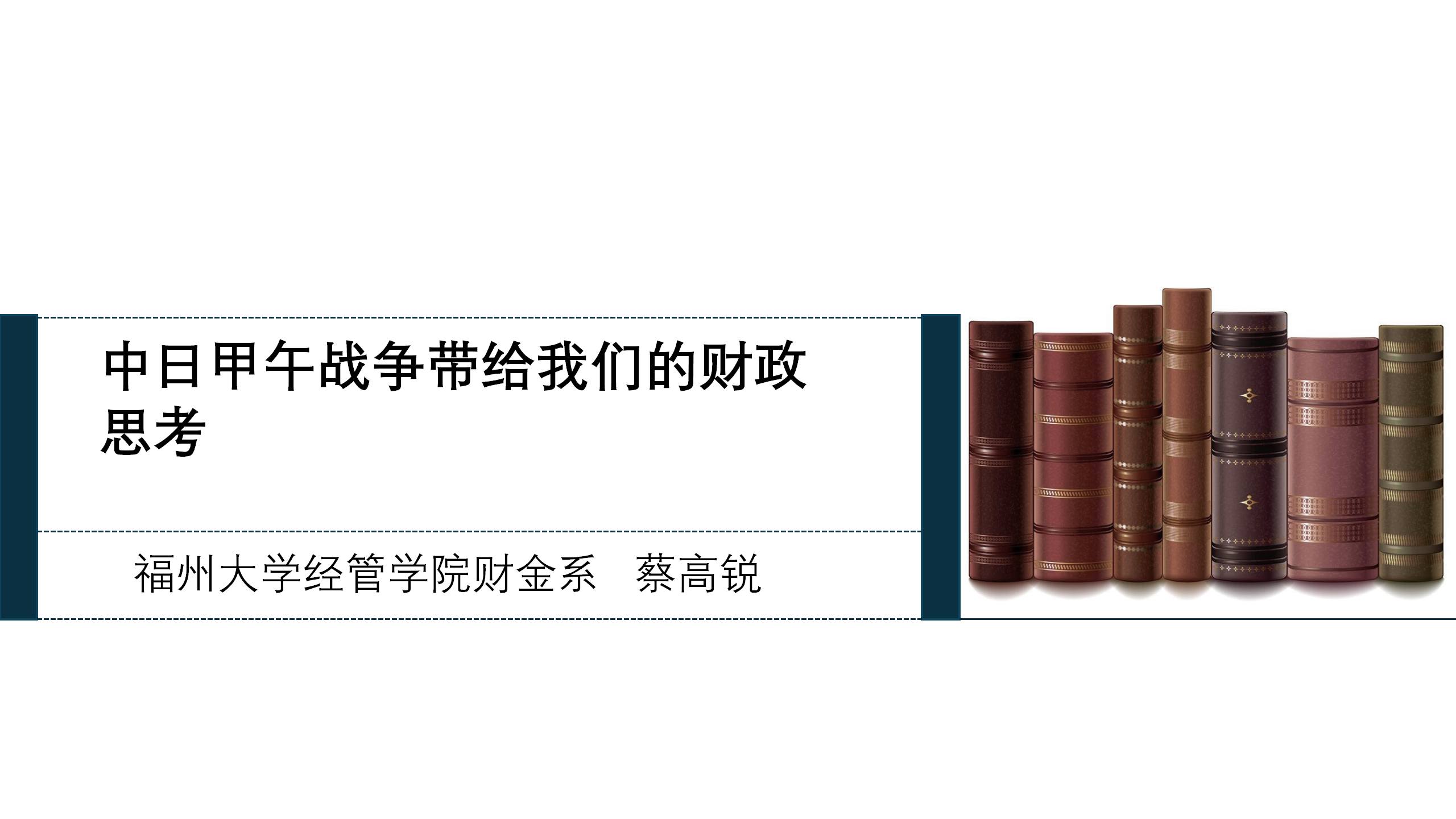 中国财政史