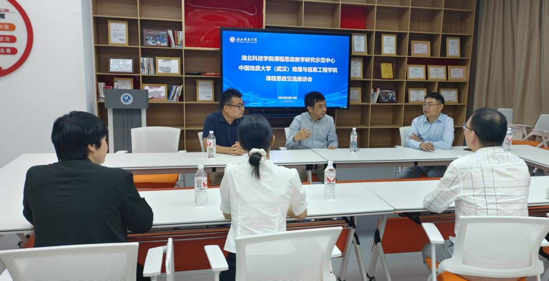 教务处：交流合作增友谊 携手并进促发展 ——中国地质大学（武汉）郑贵洲教授一行来校交流课程思政建设