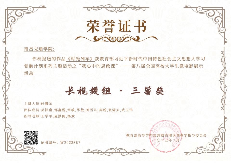 我校在第八届“我心中的思政课”全国高校大学生微电影展示活动中获奖