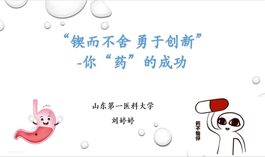 药物化学