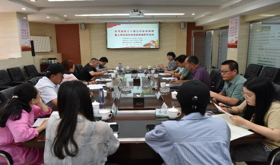 马克思主义学院开展学习党的二十届三中全会精神暨大思政课实景课堂联建联学活动