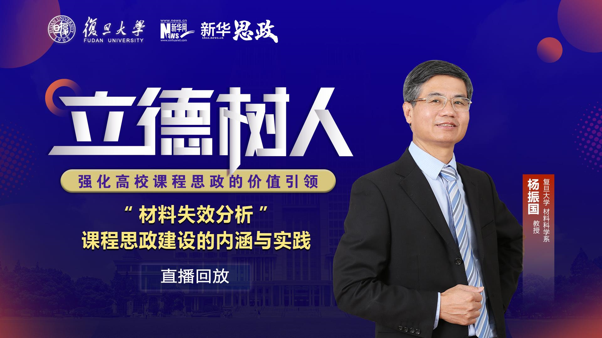 “材料失效分析”课程思政建设的内涵与实践