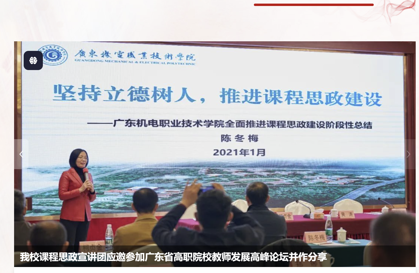 我校课程思政宣讲团应邀参加广东省高职院校教师发展高峰论坛并作分享