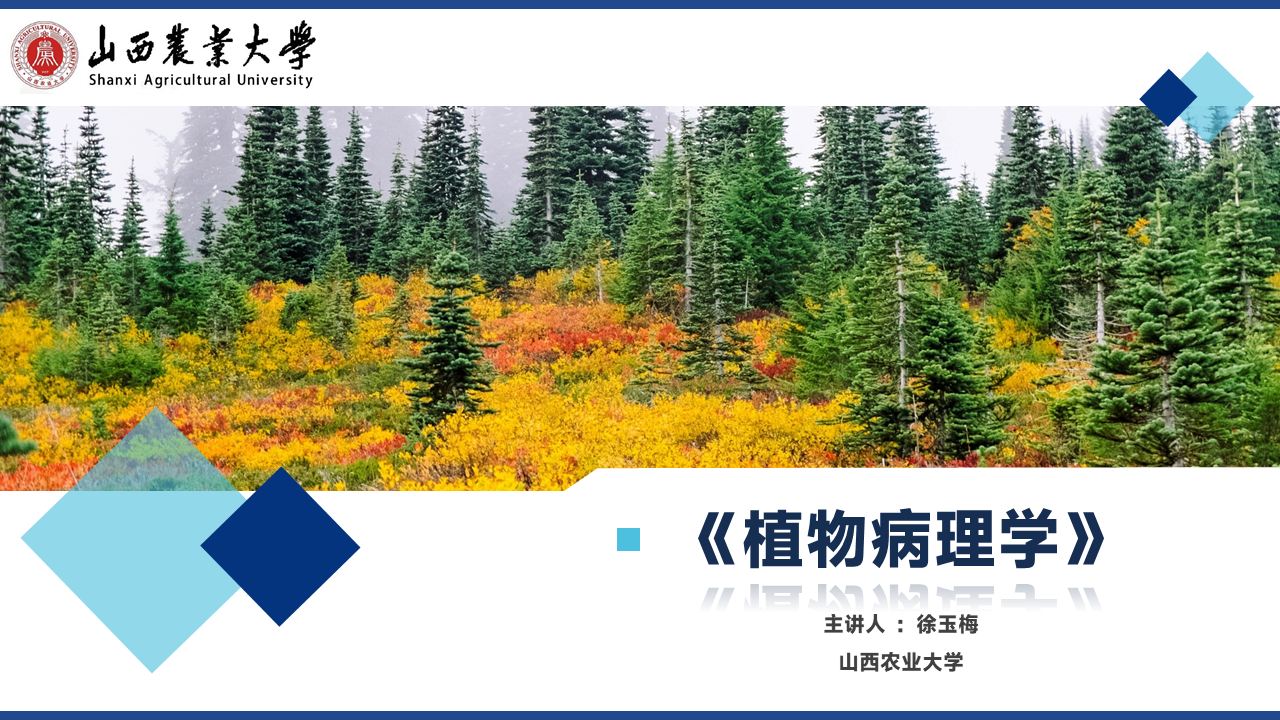 植物病理学