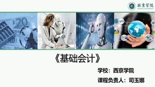 基础会计