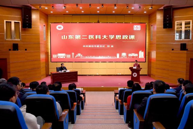 潍坊市委书记刘运到山东第二医科大学讲授思政课