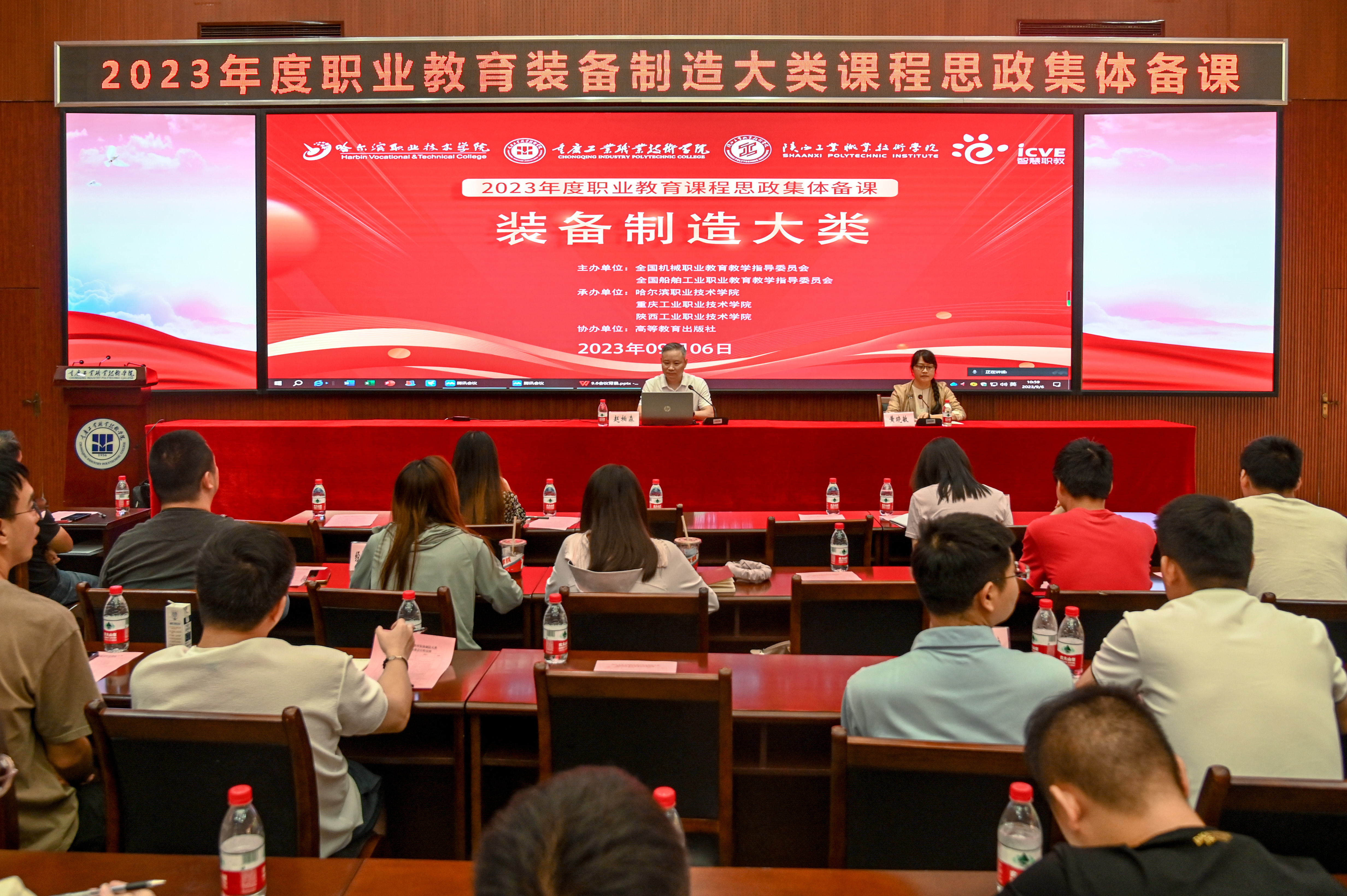 2023年度全国职业教育装备制造大类课程思政集体备课会在重庆工业职业技术学院举行