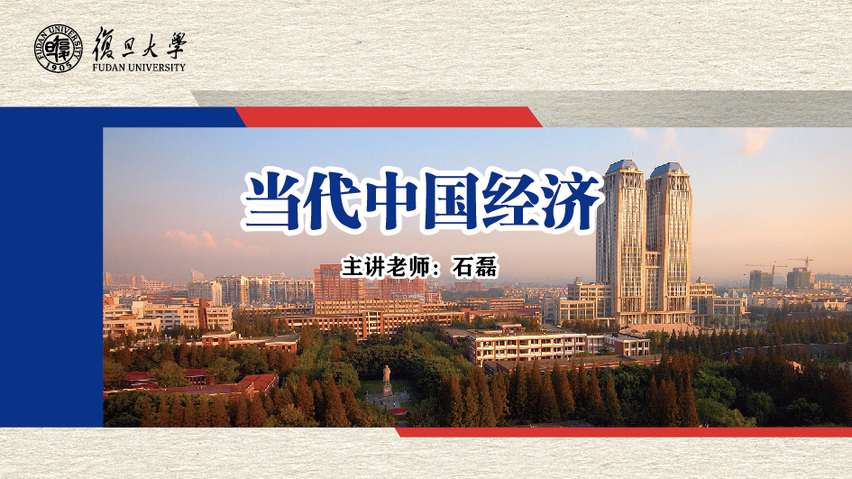 当代中国经济