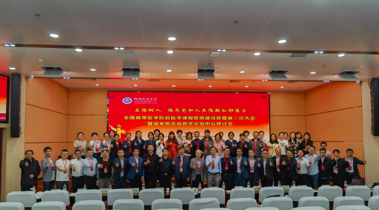 全国高等医学院校医学课程思政建设联盟第二次大会在西藏民族大学召开