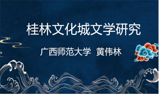 桂林文化城文学研究