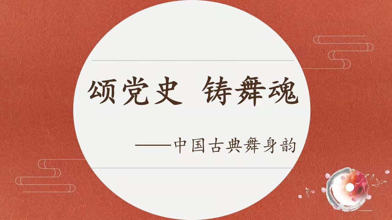 中国古典舞身韵