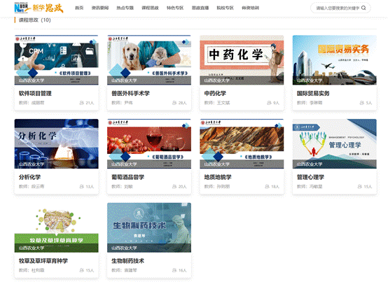 我校首批10门课程思政教学案例在新华网“新华思政”平台展播