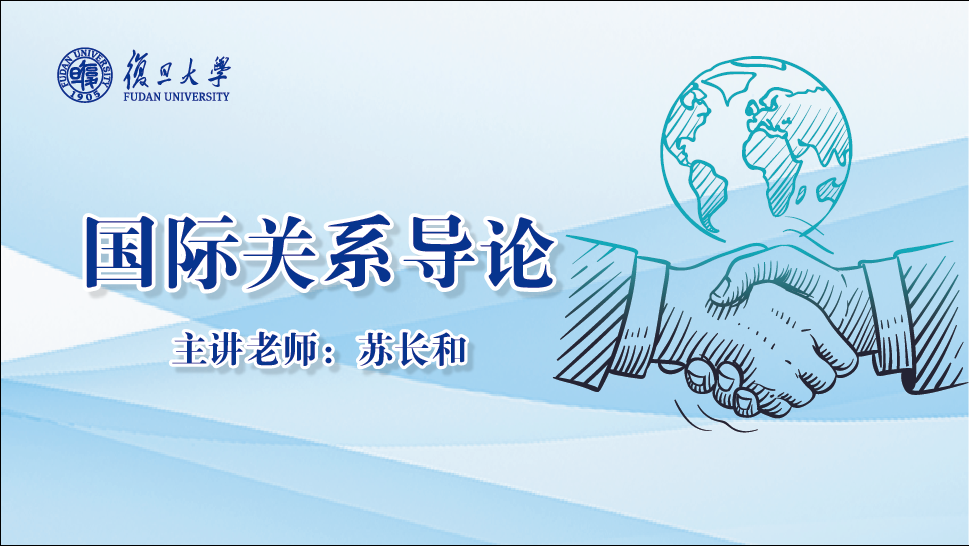国际关系导论