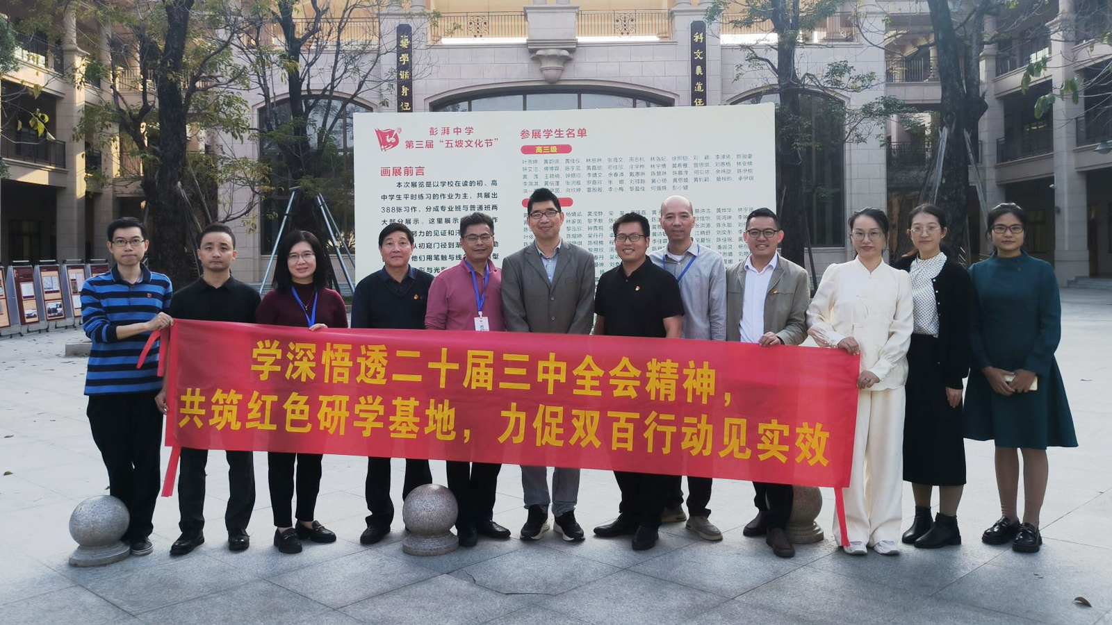 “双百行动”再深化：马克思主义学院党总支思政课一体化红色教育研学基地工作取得新突破