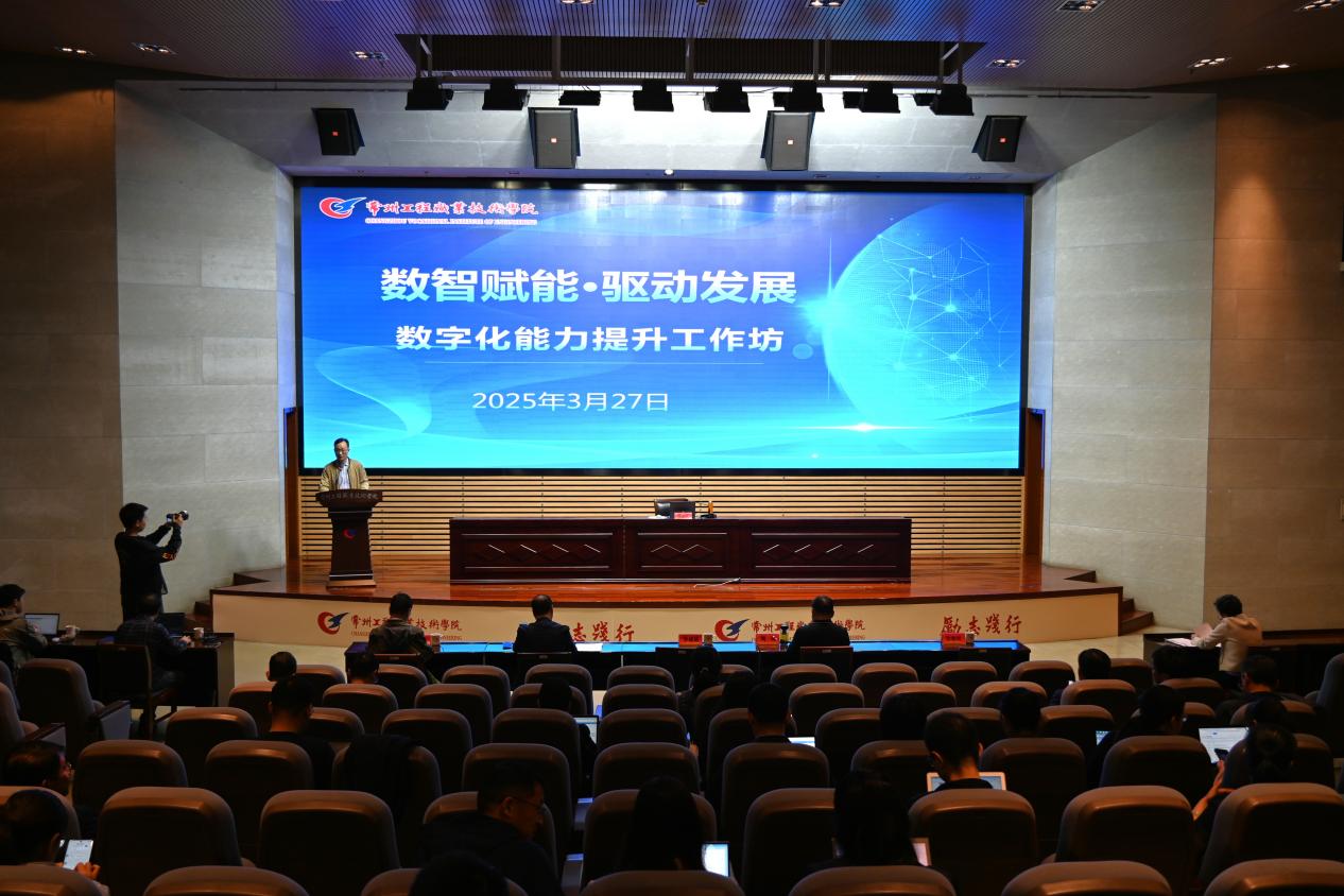 学校举行“数智赋能 驱动发展”数字化能力提升培训