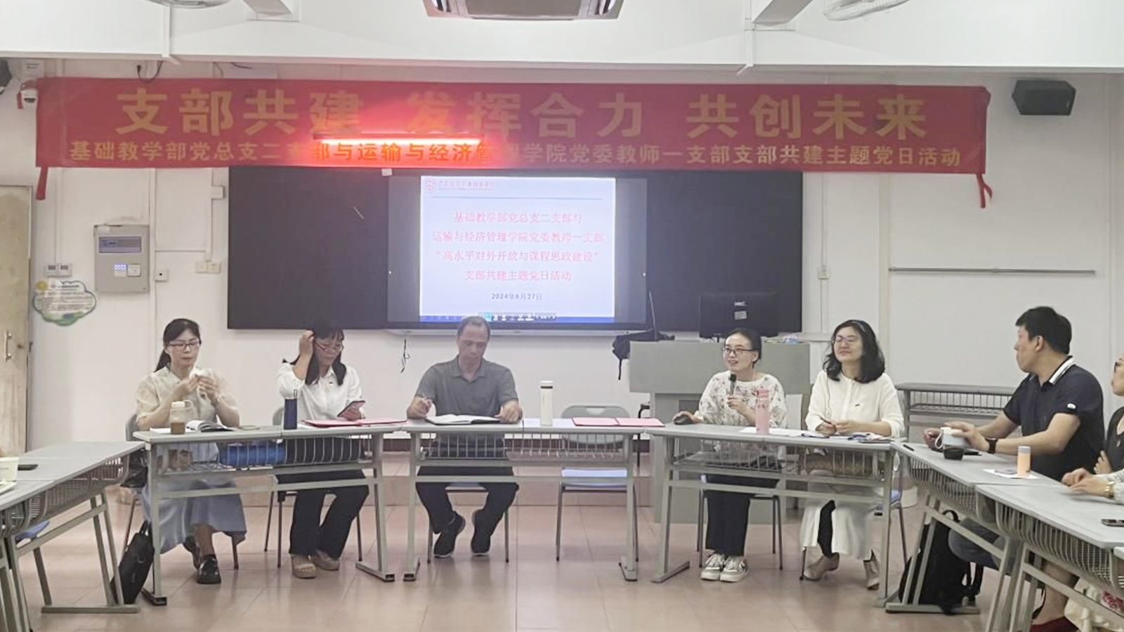 基础教学部党总支二支部与运输与经济管理学院党委教师一支部 “高水平对外开放与课程思政建设”支部共建主题党日活动