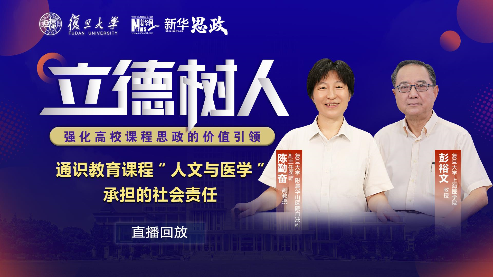 通识教育课程“人文与医学”承担的社会责任