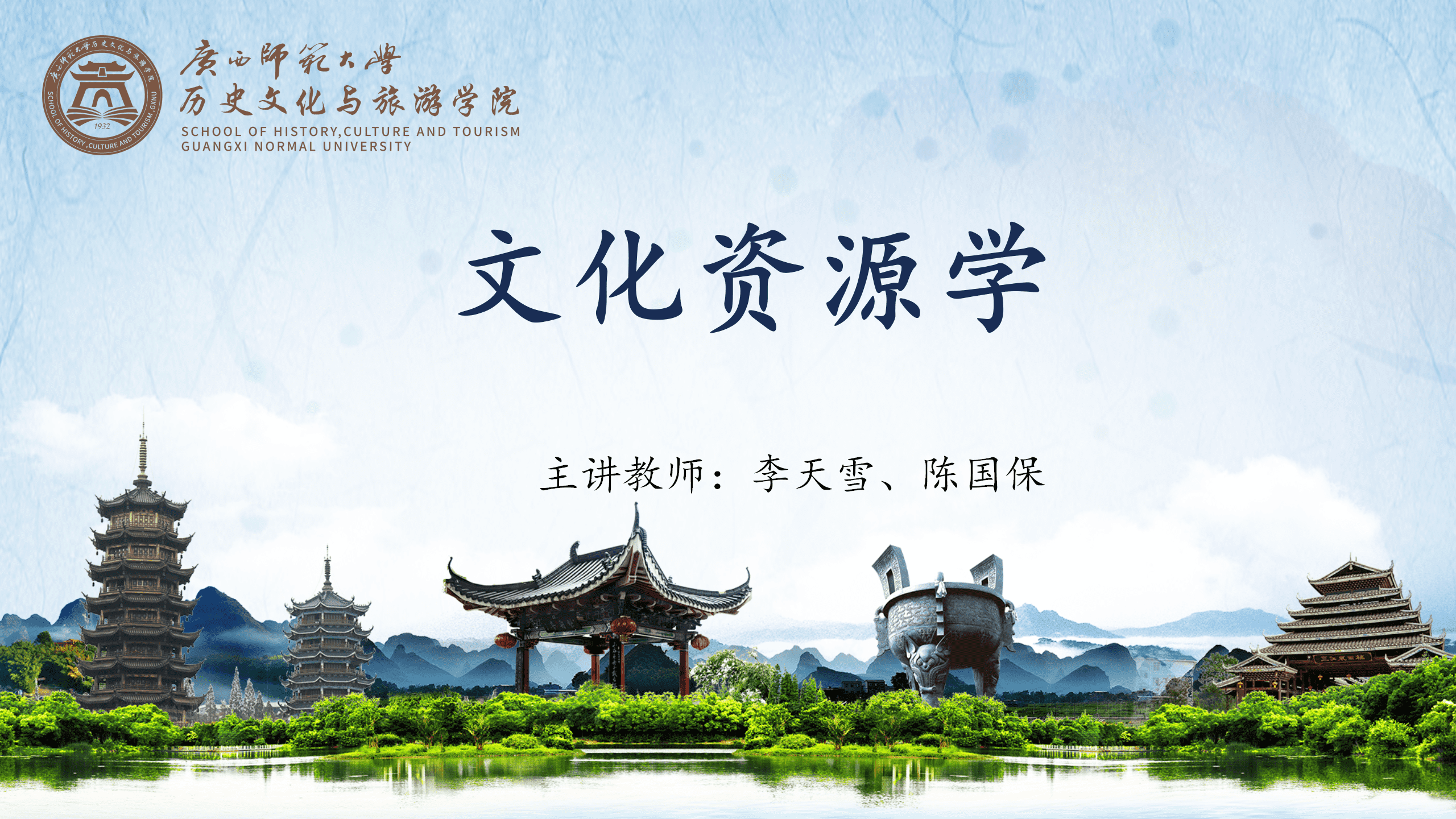 文化资源学