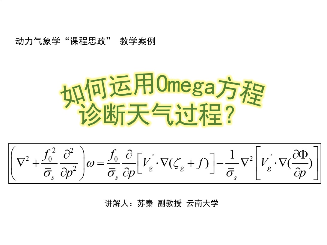 动力气象学