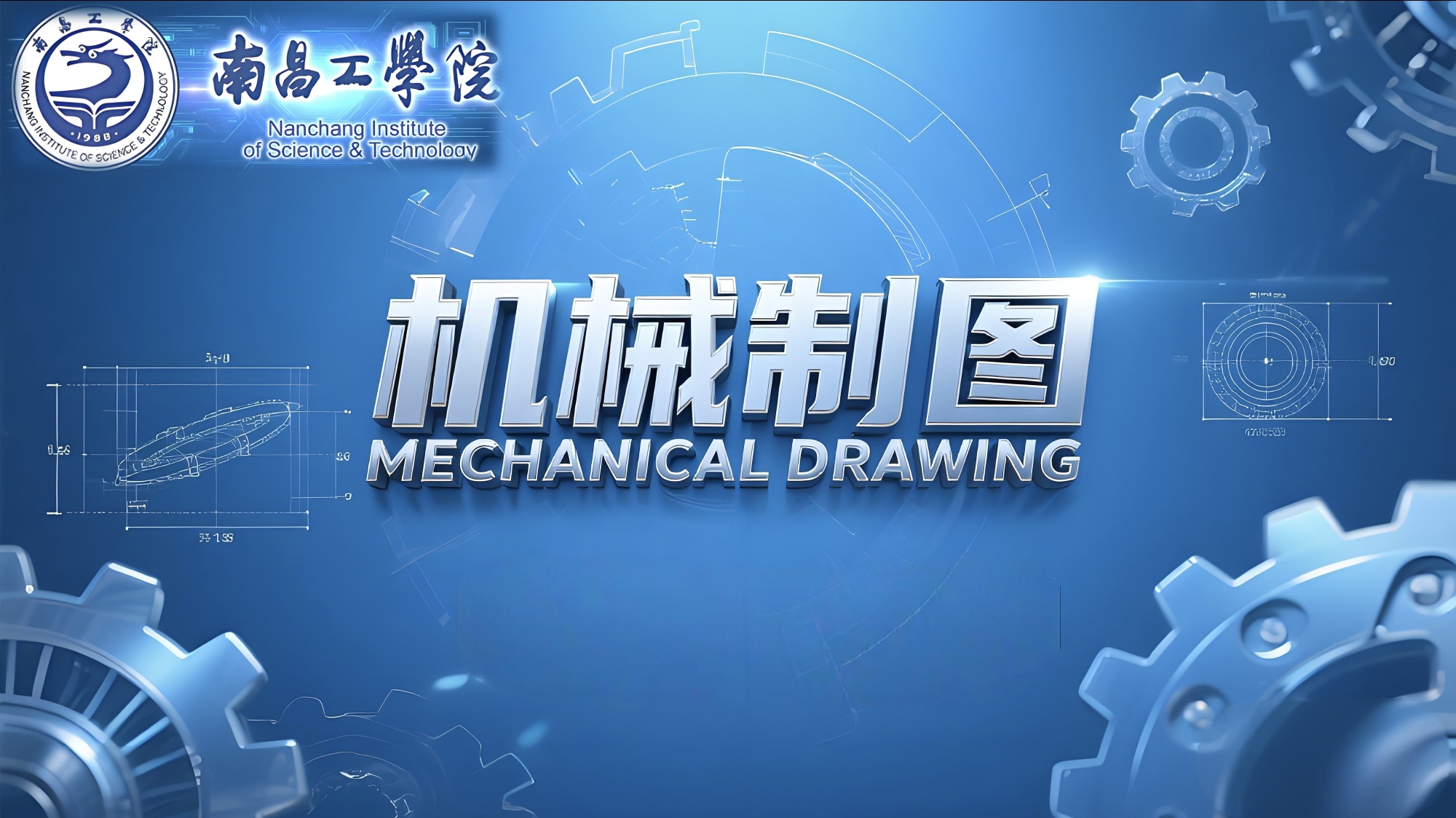 机械制图