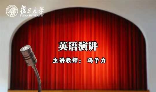 英语演讲