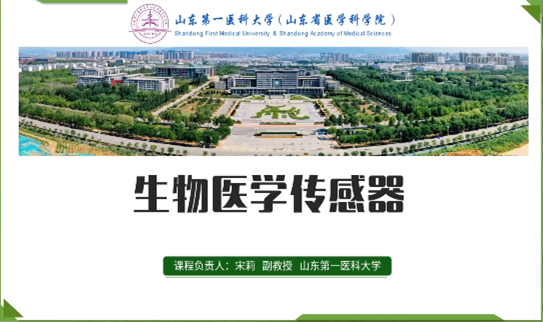 生物医学传感器