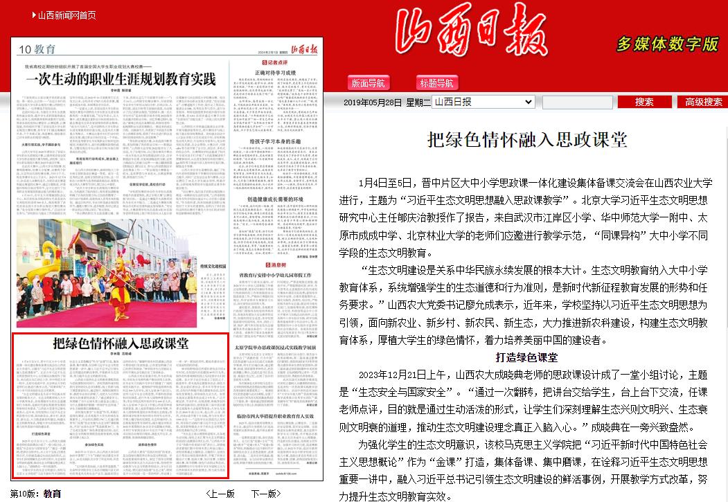 把绿色情怀融入思政课堂