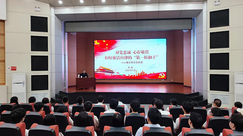 驻校纪检监察组组长燕炯为毕业生党员讲授廉洁教育思政课
