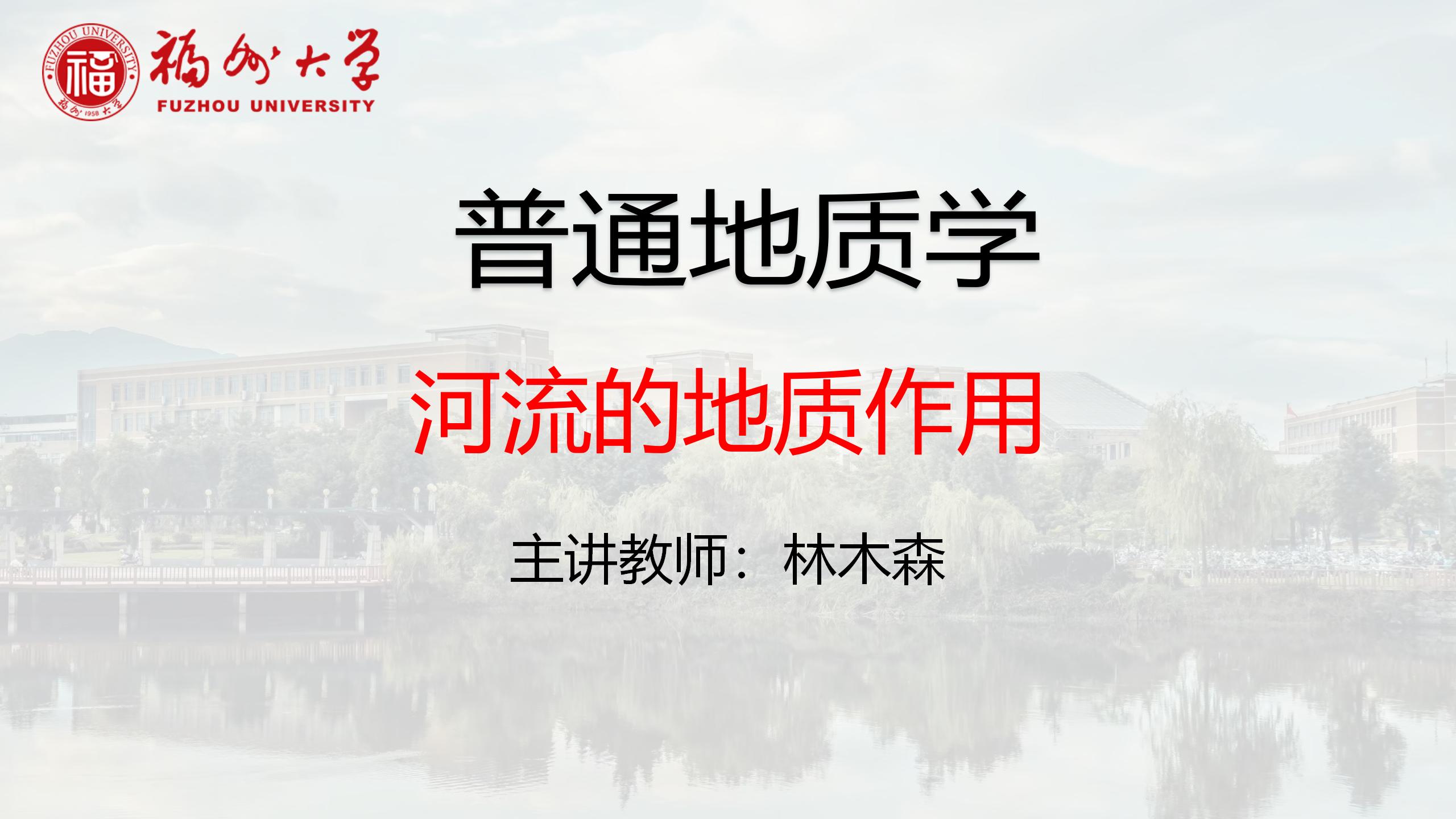普通地质学