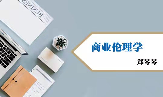 商业伦理学
