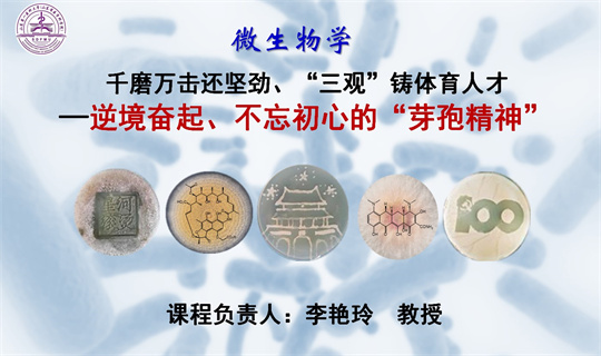 微生物学