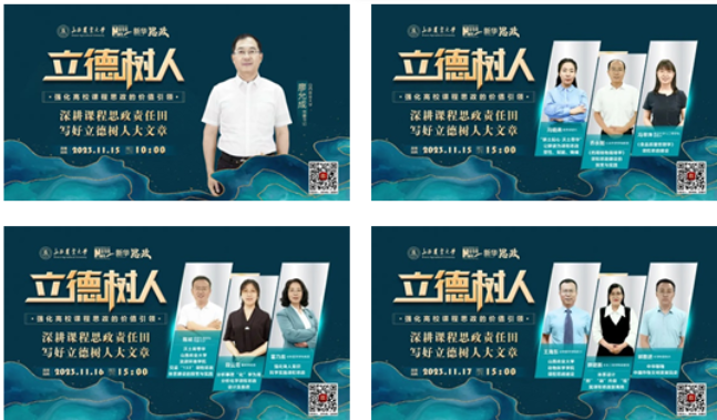 山西农业大学系列课程思政直播课上线“新华思政”平台