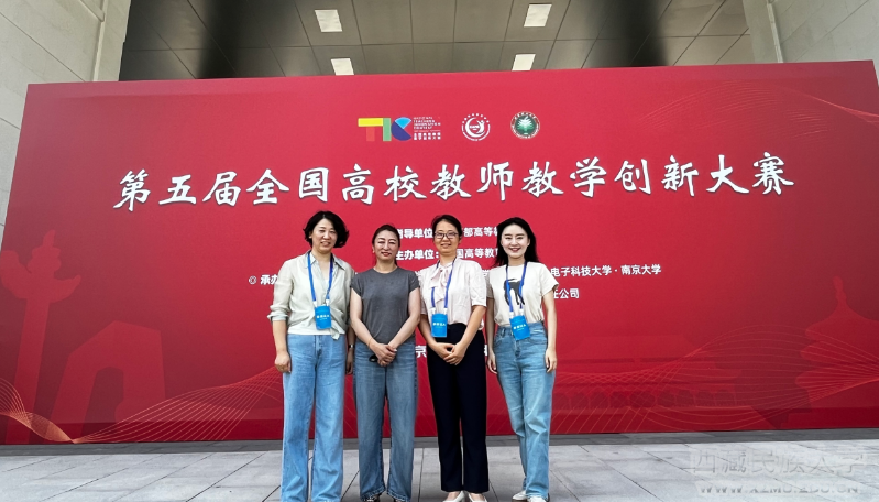 我校教师（团队）在第五届全国高校教师教学创新大赛中荣获佳绩